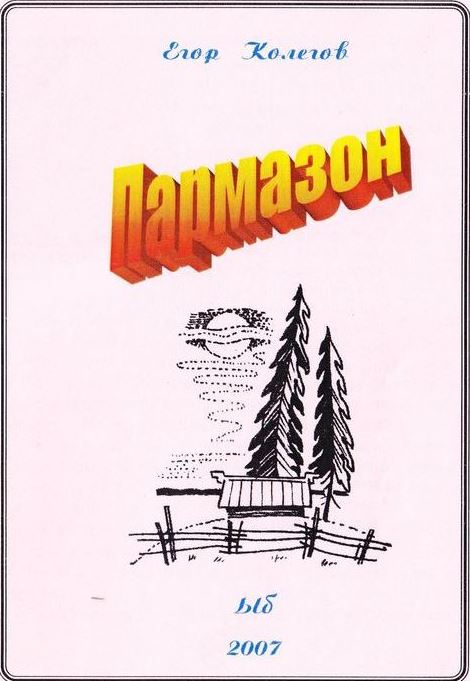 Parmazon,_200p7.jpg