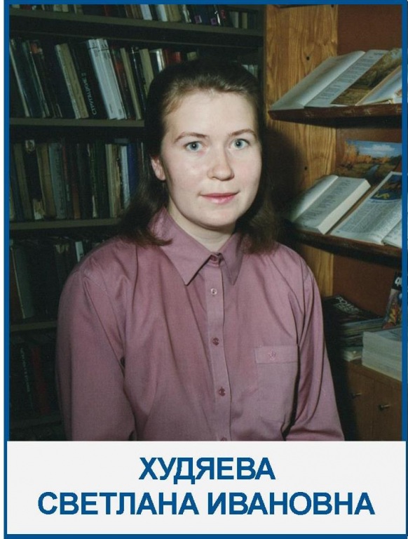 Hudyaeva.jpg