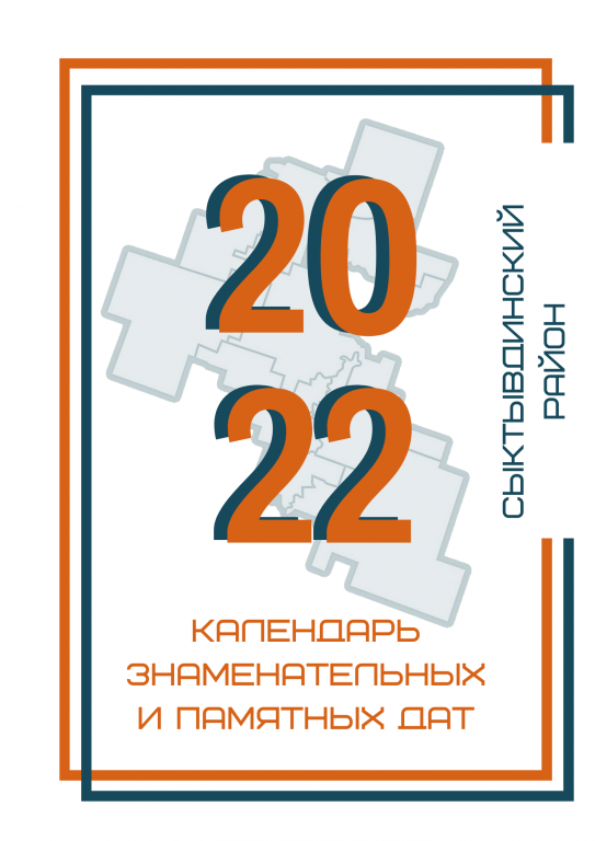 Kalendar_znamenatelnyh_dat_na_2021_Straniza_01.jpg