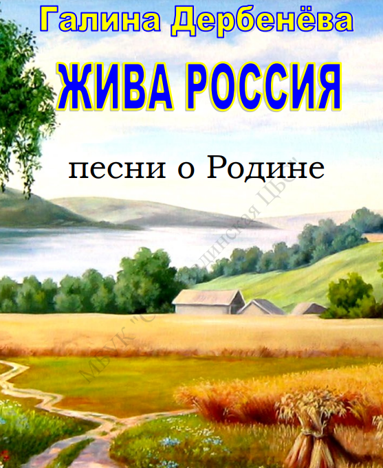 Ghiva_Rossiya.png