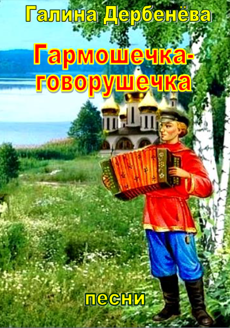 garmoschechka.png