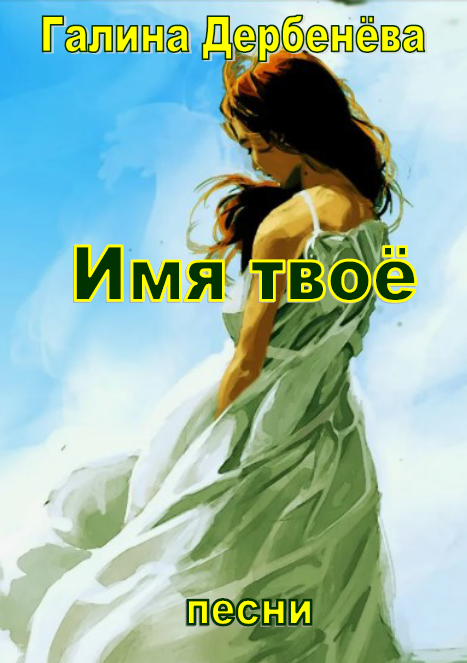 imya_tvoe.png