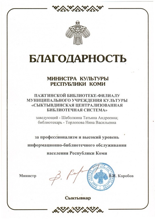 1._blagodarnost_ot_Ministerstva.jpg