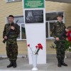 Мемориальная доска памяти Николая Васильевича Оплеснина