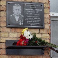 Мемориальная доска Евгению Новикову