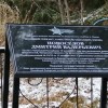 Мемориальный знак в память о Новосёлове Дмитрии