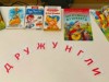 «Путешествие в Дружунгли»: литературно‑игровая программа в Зеленецкой библиотеке!
