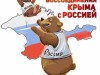 «Есть в России такой полуостров»