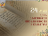 Онлайн – викторина  ко Дню славянской письменности и культуры