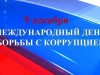 Информационная викторина «Детям о коррупции».