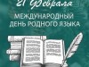 «Знатоки Коми края» - районный квиз к Международному дню родного языка