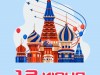 Недаром молвится: пословицы и поговорки о Родине