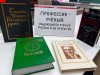 Выставка «Профессия - ученый: выдающиеся ученые России и их открытия».