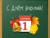 Здравствуй, школа: уличная феерия
