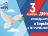 «Будущее без терроризма, терроризм без будущего»