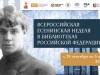 Всероссийская "Есенинская неделя" в библиотеках Российской Федерации
