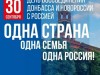 ДЕНЬ ВОССОЕДИНЕНИЯ ДОНБАССА С РОССИЕЙ