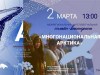 Онлайн-викторина "Многонациональная Арктика"