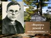 АНАНИЙ РАЗМЫСЛОВ: «ВЕРНУСЬ ДОМОЙ Я НЕПРЕМЕННО»