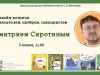 Встреча с интересным человеком