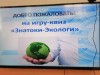 Квиз-игра «Знатоки- экологи» в библиотеке: как это было!
