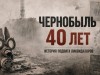 Познавательный час "Чернобыль: 40 лет спустя"