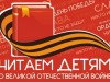 Акция «Читаем детям о Великой Отечественной войне» прошла в Палевицах