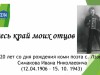 Здесь край моих отцов...