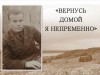 "Вернусь домой я непременно"